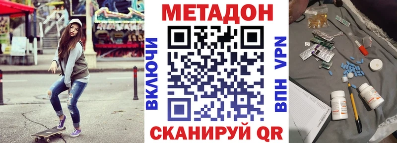МЕТАДОН methadone  Купить  Котлас 